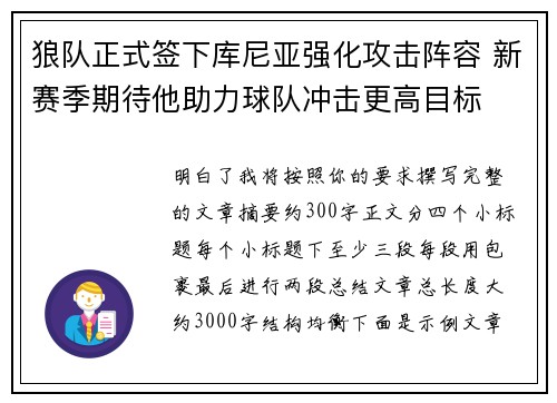 狼队正式签下库尼亚强化攻击阵容 新赛季期待他助力球队冲击更高目标