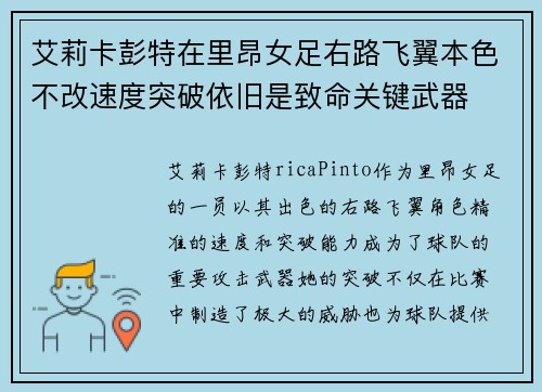 艾莉卡彭特在里昂女足右路飞翼本色不改速度突破依旧是致命关键武器