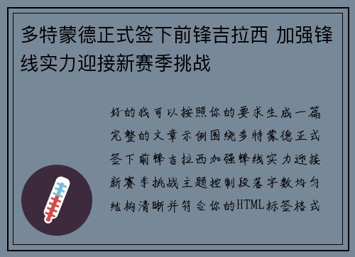 多特蒙德正式签下前锋吉拉西 加强锋线实力迎接新赛季挑战